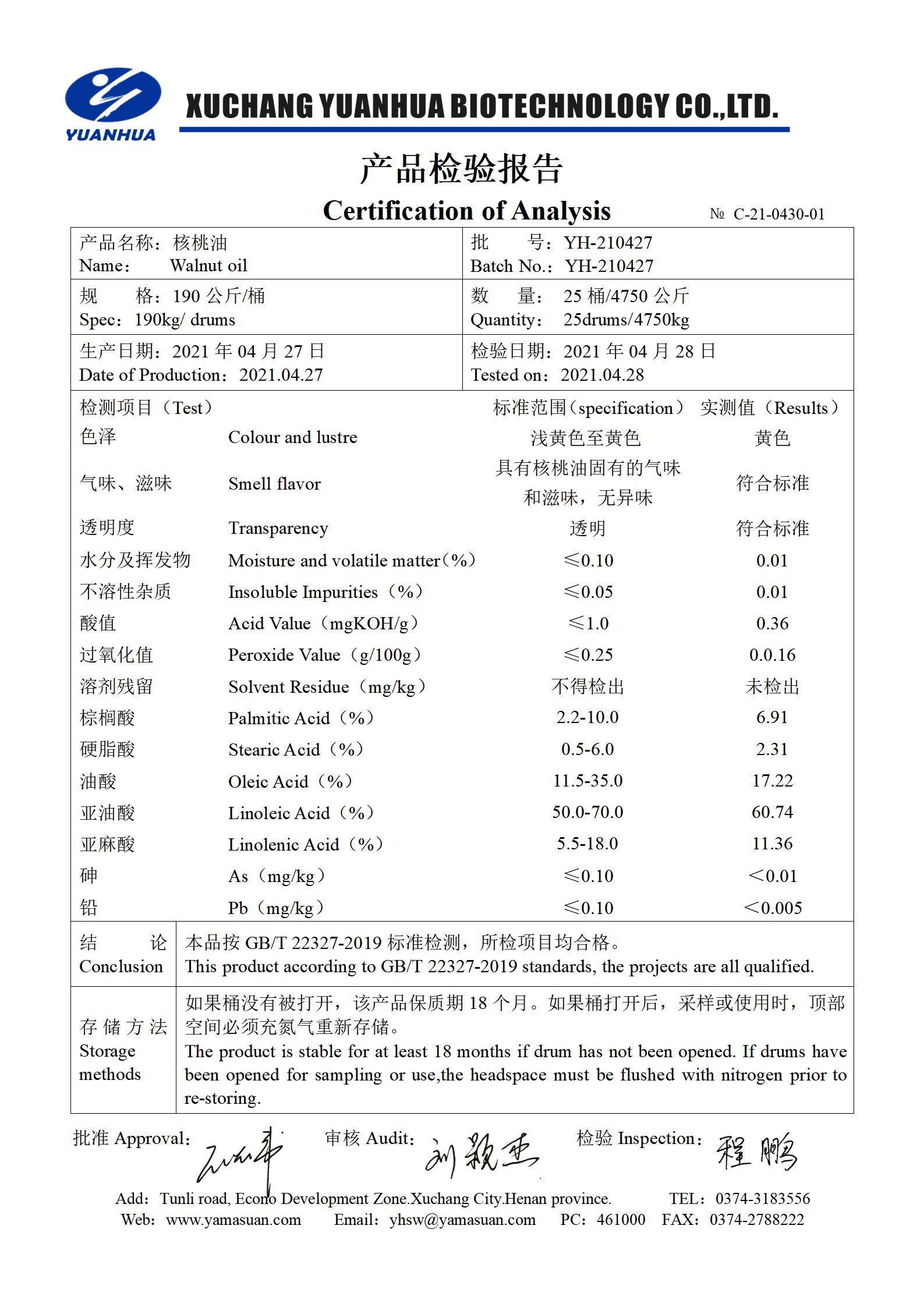 14、核桃油_01