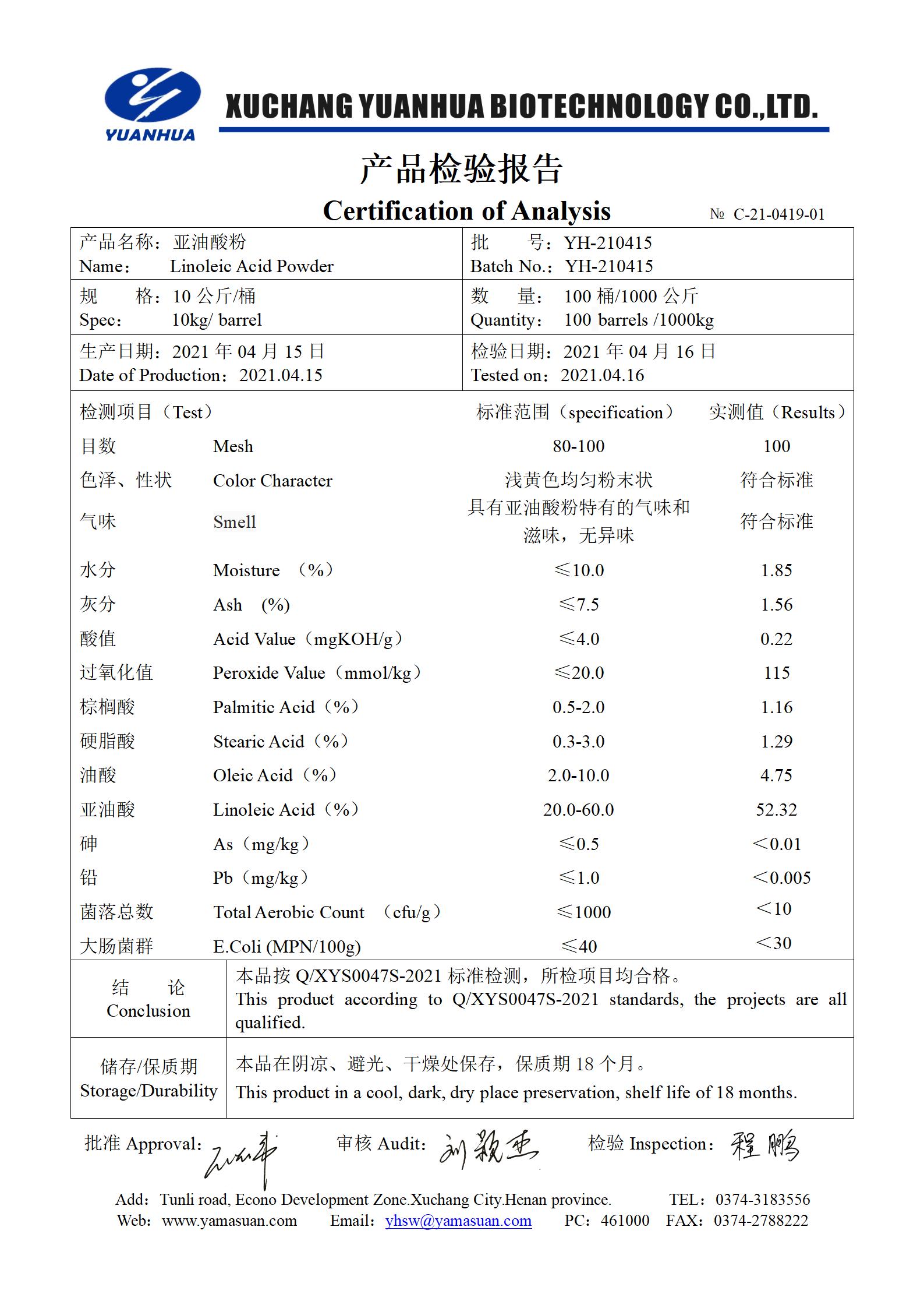 8、亞油酸粉（52%）_01