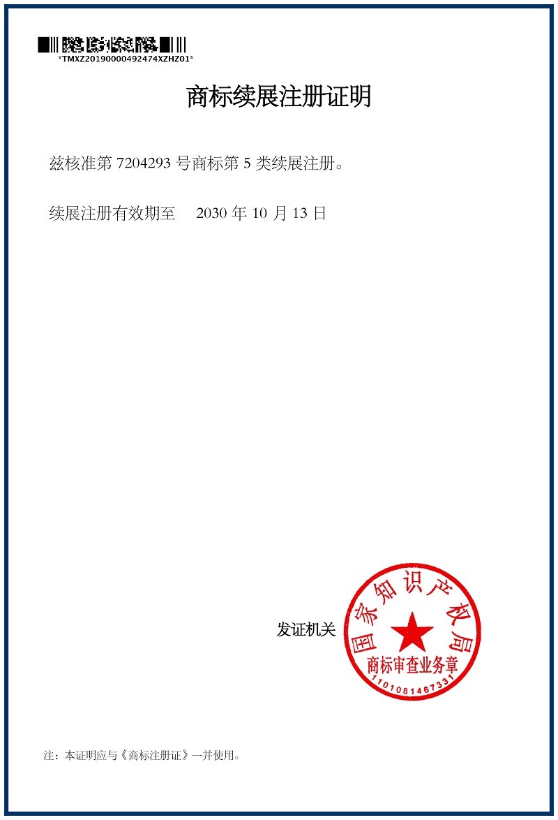 009-01-2全易得5類續展證明