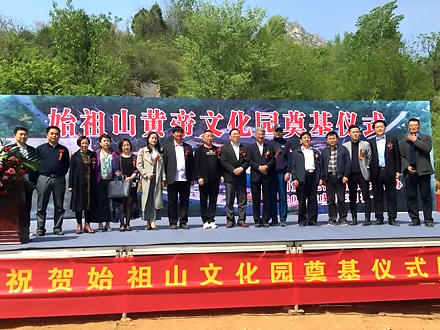 元化集團(tuán)董事長(zhǎng)張建國(guó)出席始祖山黃帝文化園奠基儀式
