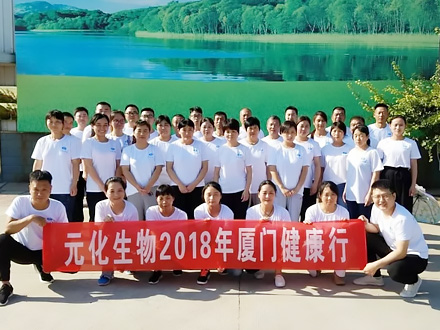 元化集團(tuán)廈門(mén)健康行