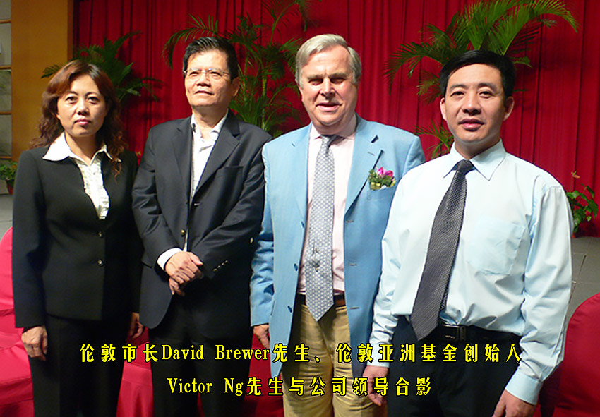 倫敦市長David Brewer先生、倫敦亞洲基金創始人Victor Ng先生與公司領導合影
