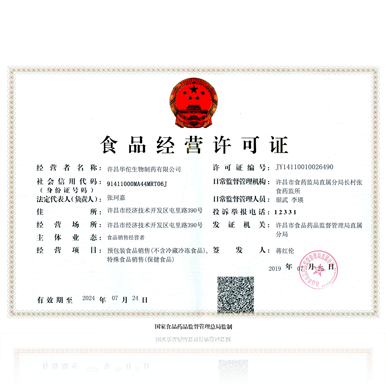 華佗制藥（經(jīng)營(yíng)許可證）