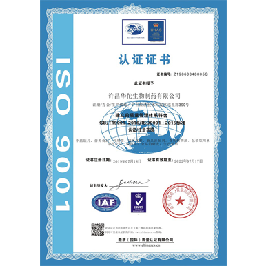華佗制藥（ISO9001質(zhì)量管理體系認(rèn)證）